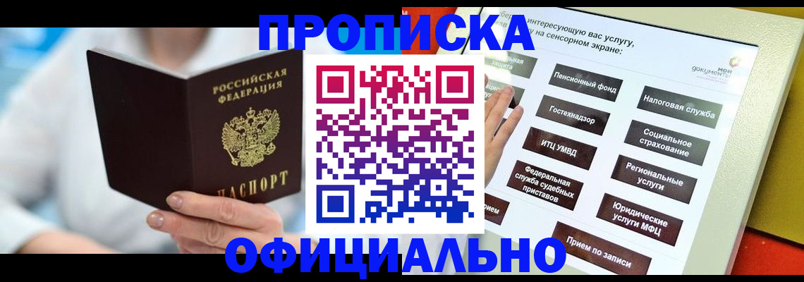 временная регистрация законно в Пересвете