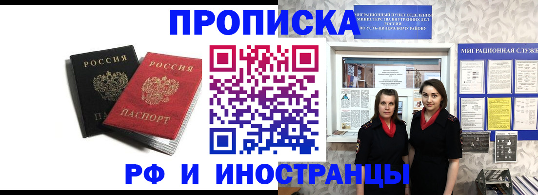 временная регистрация в Пересвете