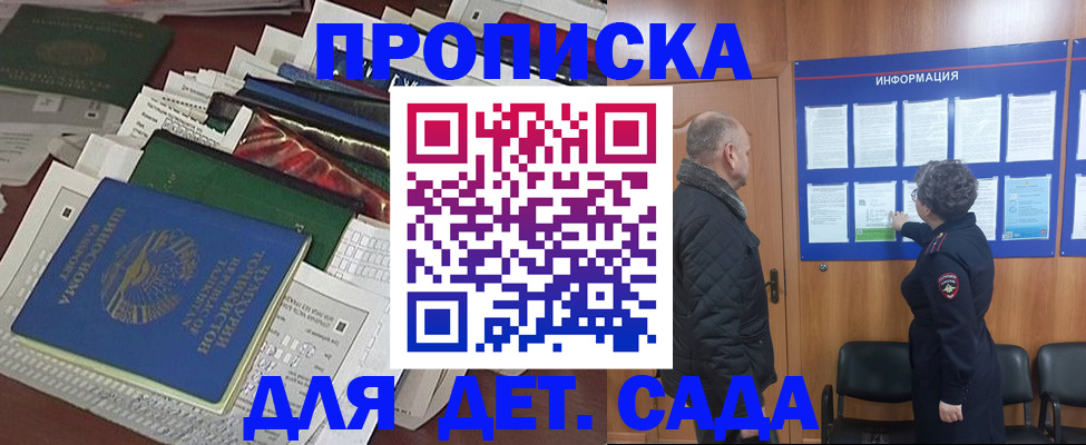 временная регистрация для всех в Пересвете