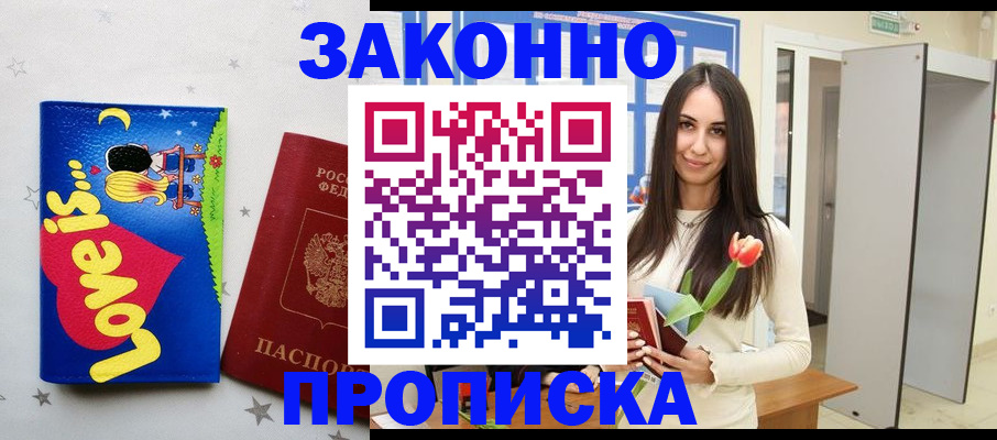 прописка иностранных граждан в Пересвете