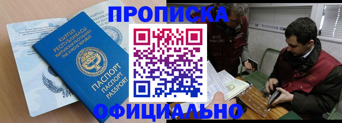 прописка в Пересвете